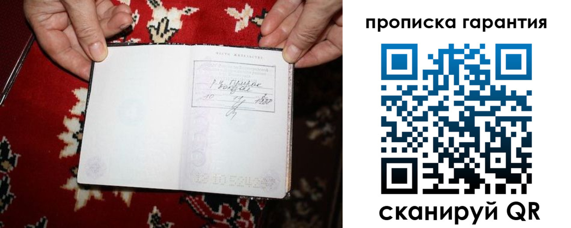 прописка гарантия в Подпорожье