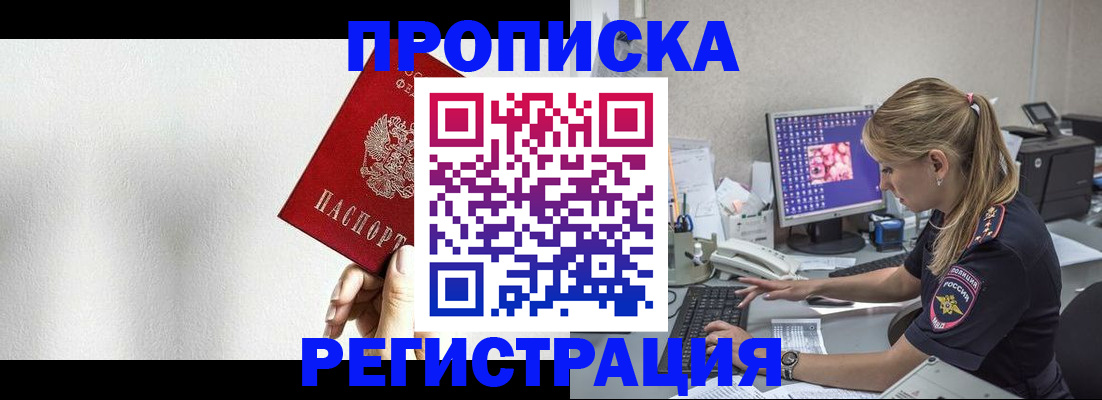 прописка штамп в Подпорожье