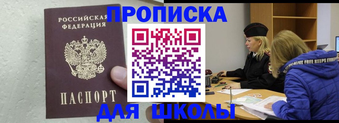 прописка ребенка в Подпорожье